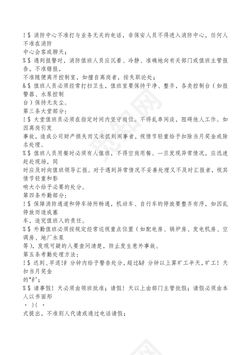 红色简约飘带元素公司管理制度word模板