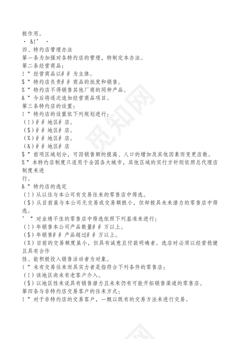 红色简约飘带元素公司管理制度word模板