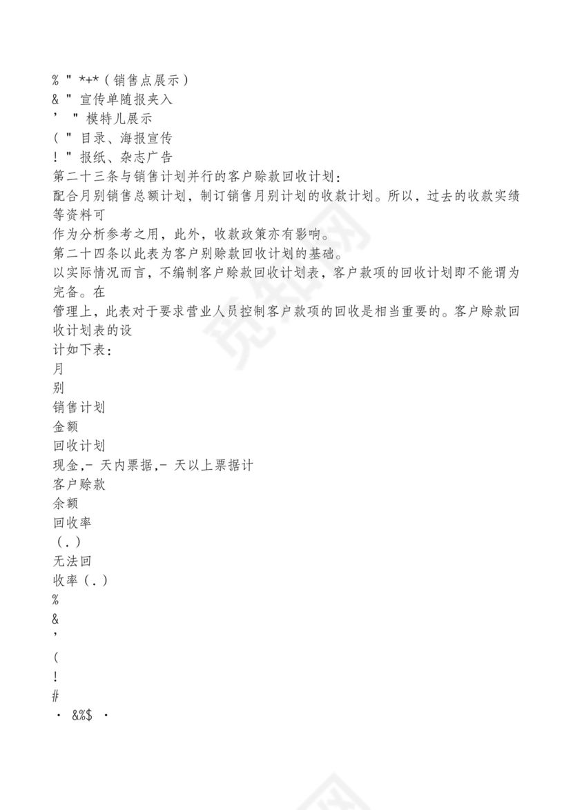 红色简约飘带元素公司管理制度word模板