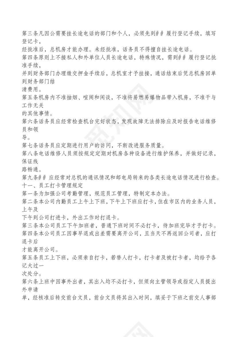 红色简约飘带元素公司管理制度word模板