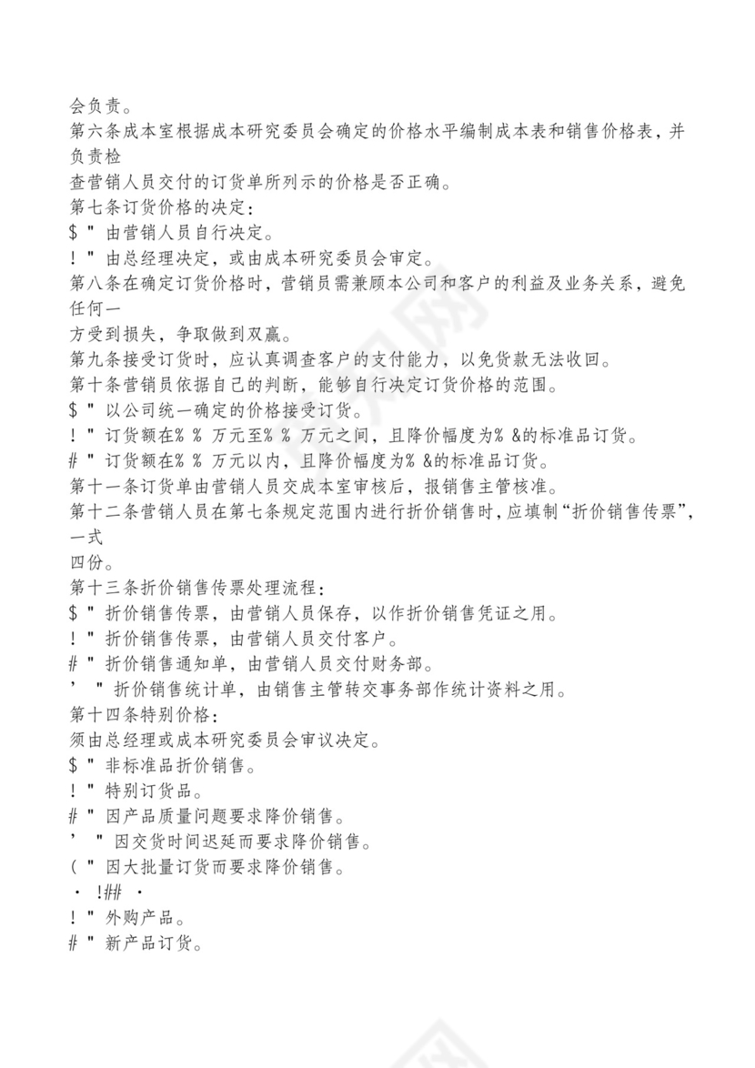 红色简约飘带元素公司管理制度word模板