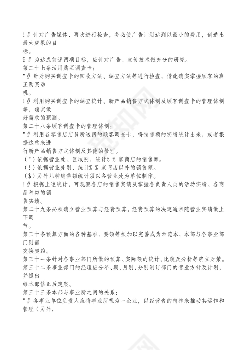 红色简约飘带元素公司管理制度word模板