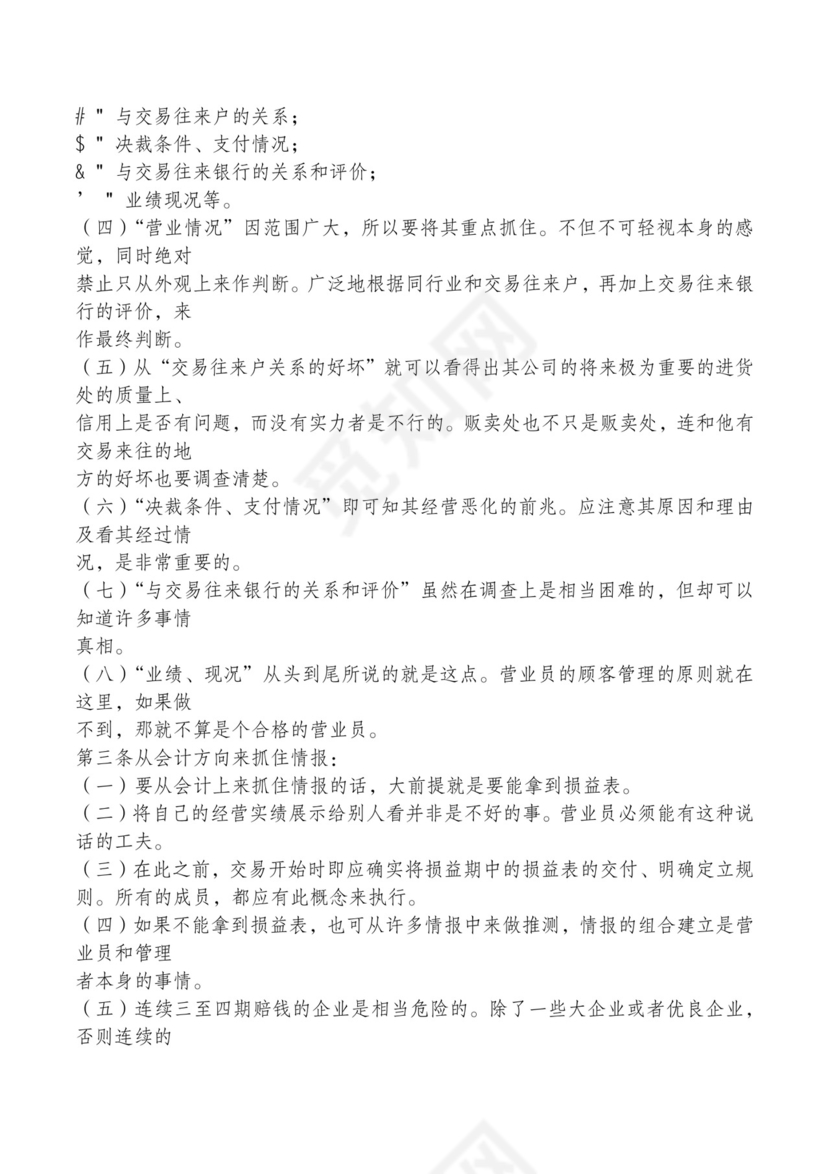 红色简约飘带元素公司管理制度word模板