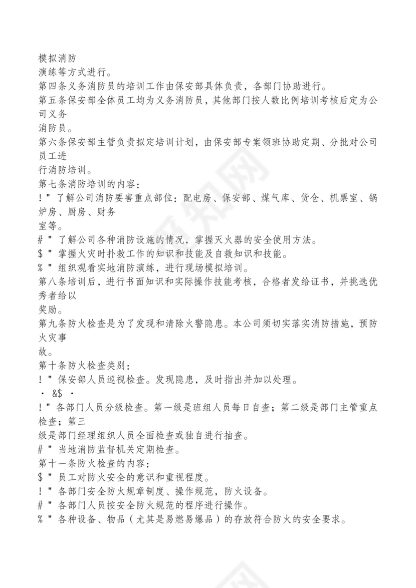 红色简约飘带元素公司管理制度word模板