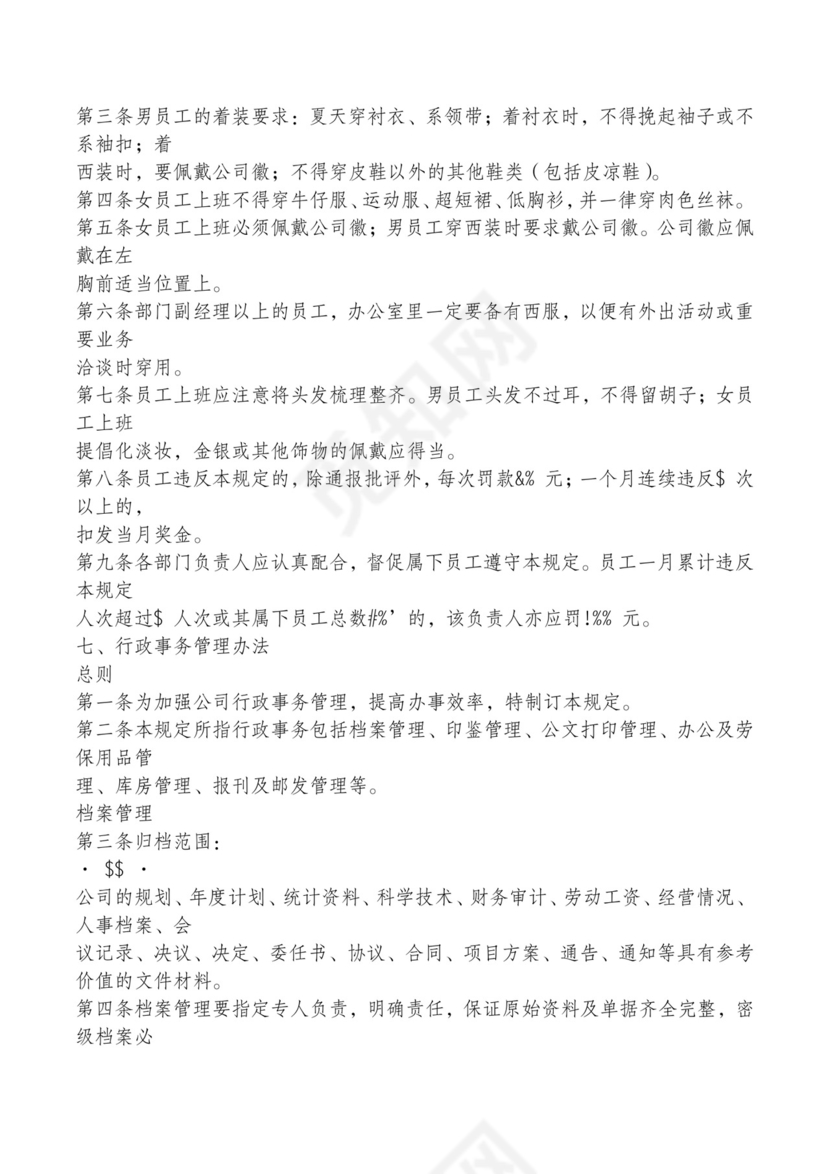 红色简约飘带元素公司管理制度word模板