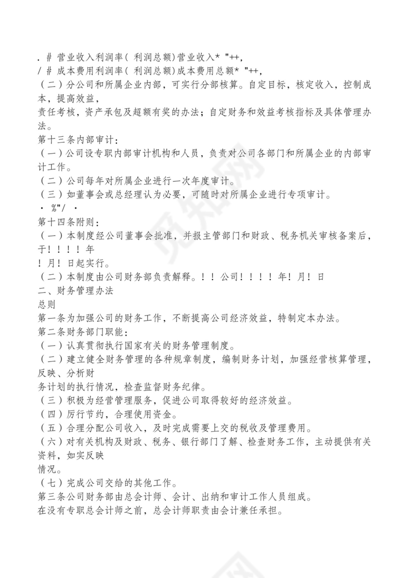 红色简约飘带元素公司管理制度word模板