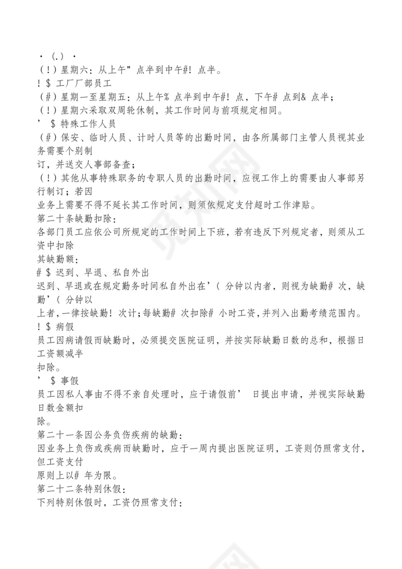 红色简约飘带元素公司管理制度word模板