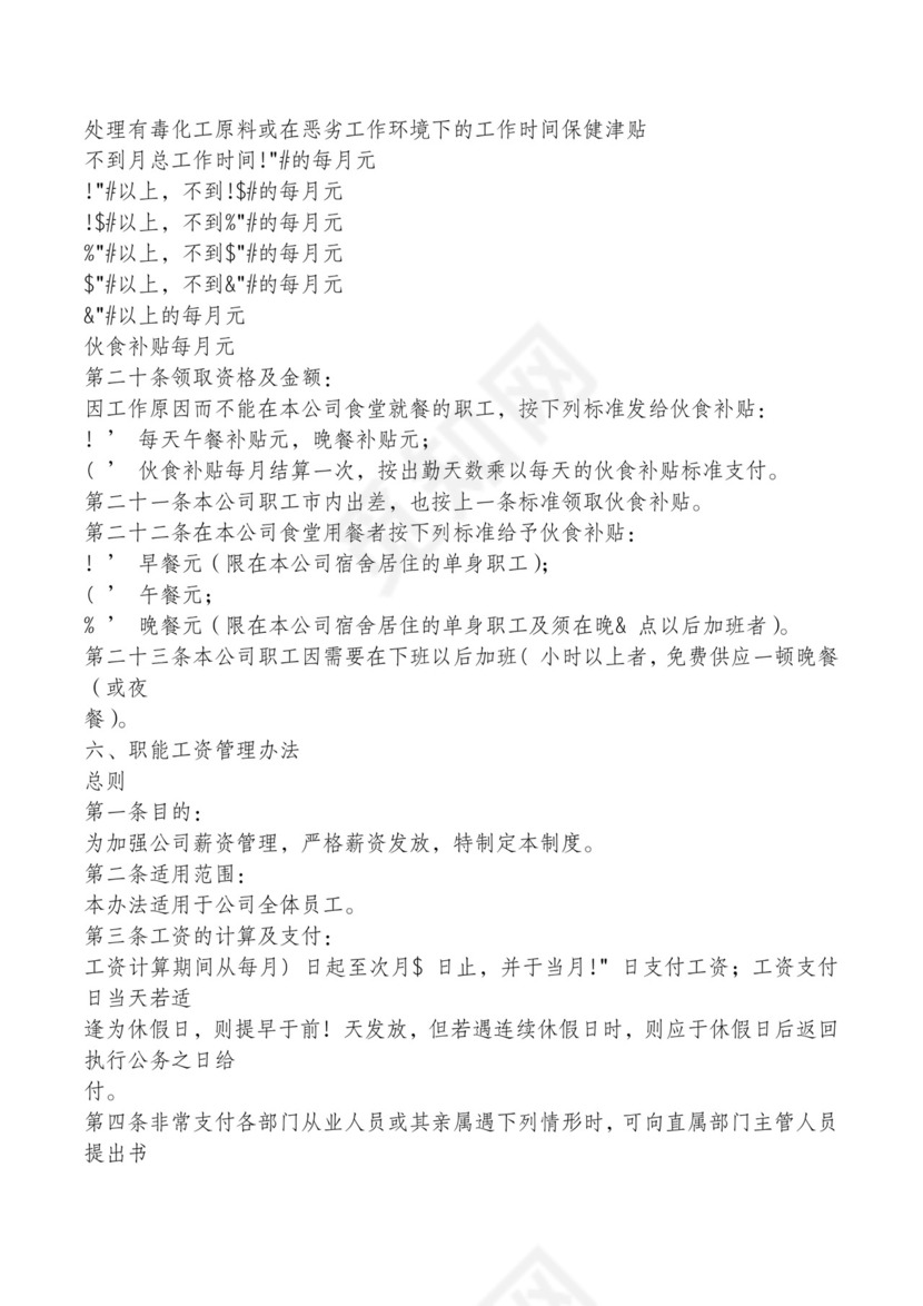 红色简约飘带元素公司管理制度word模板