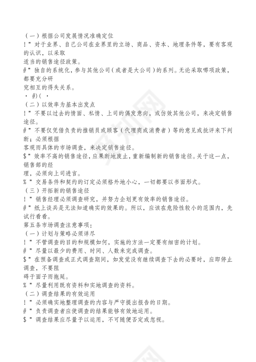 红色简约飘带元素公司管理制度word模板