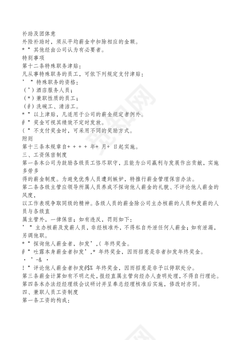 红色简约飘带元素公司管理制度word模板