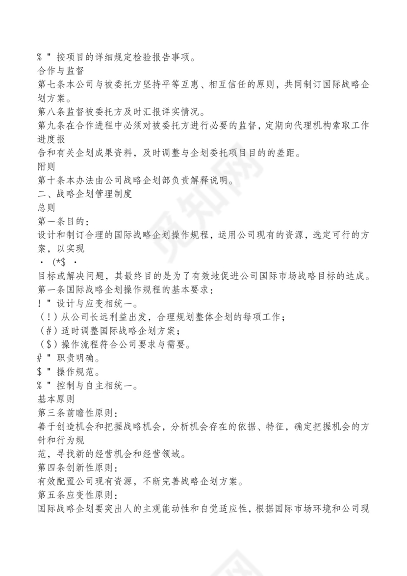 红色简约飘带元素公司管理制度word模板