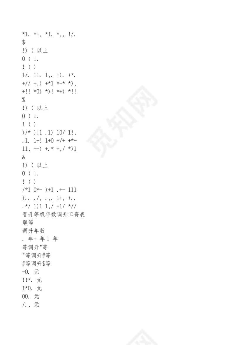 红色简约飘带元素公司管理制度word模板