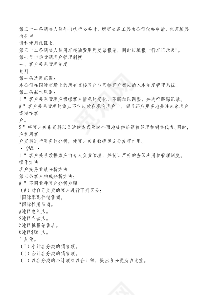 红色简约飘带元素公司管理制度word模板