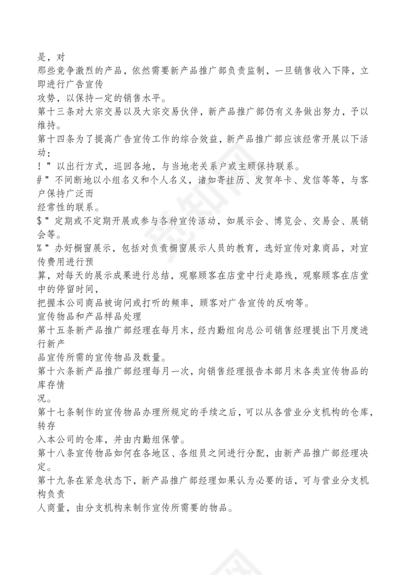 红色简约飘带元素公司管理制度word模板