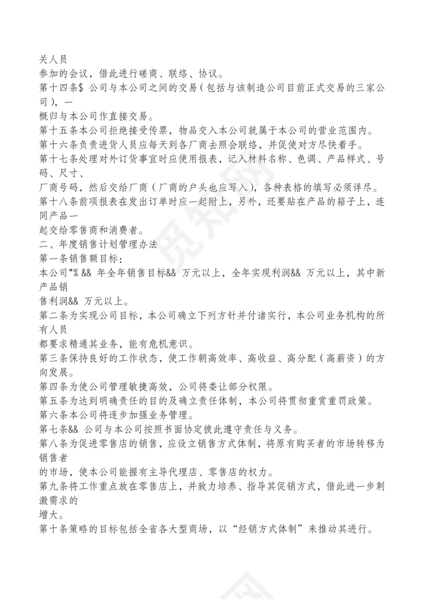 红色简约飘带元素公司管理制度word模板