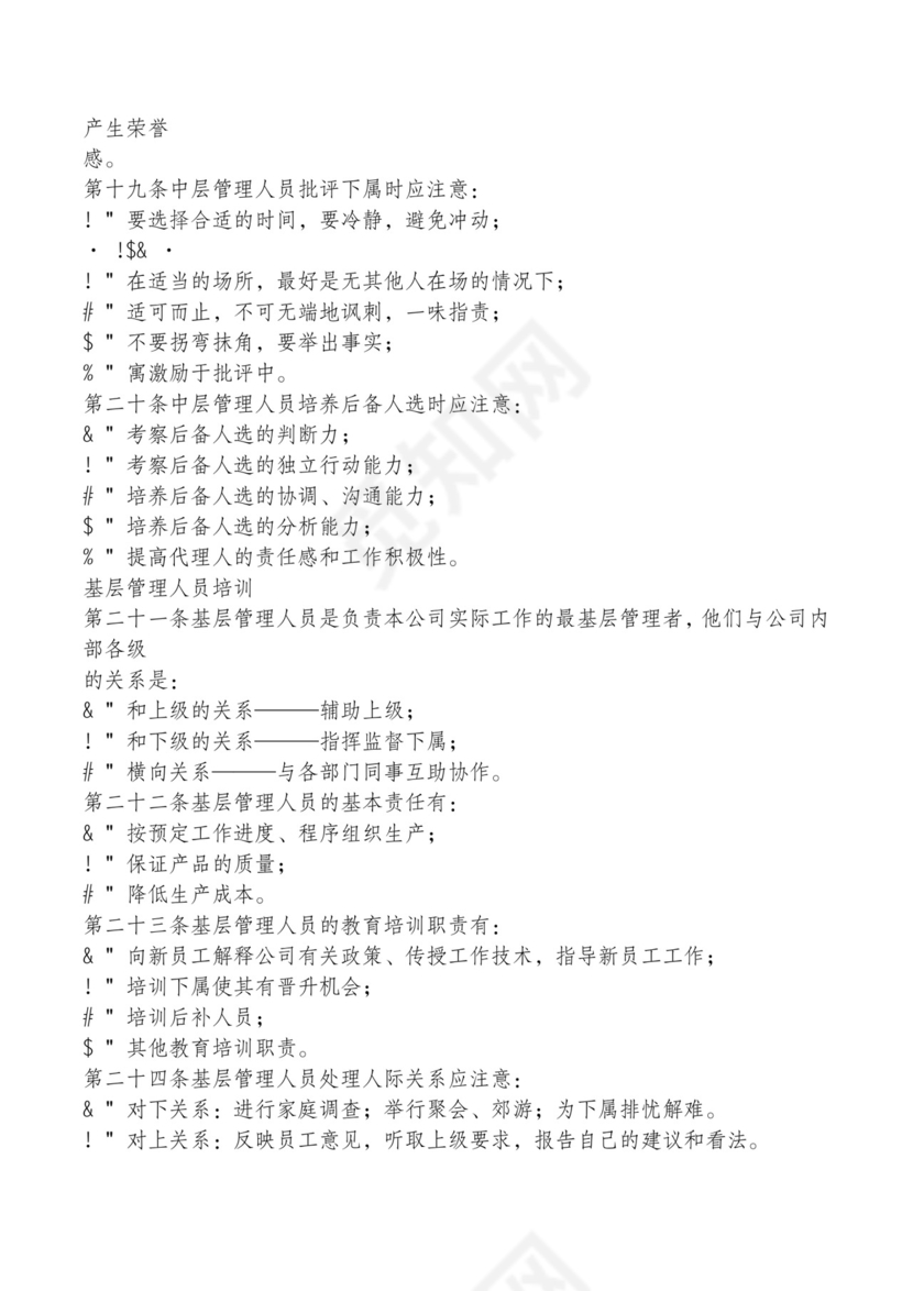 红色简约飘带元素公司管理制度word模板