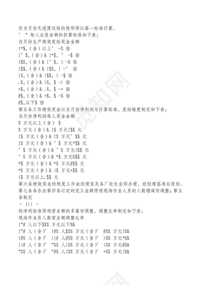 红色简约飘带元素公司管理制度word模板