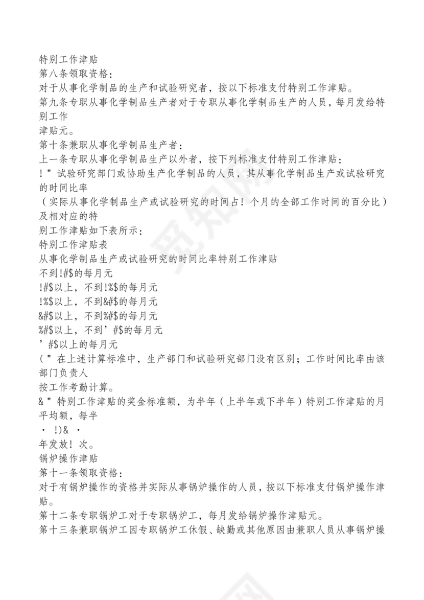 红色简约飘带元素公司管理制度word模板