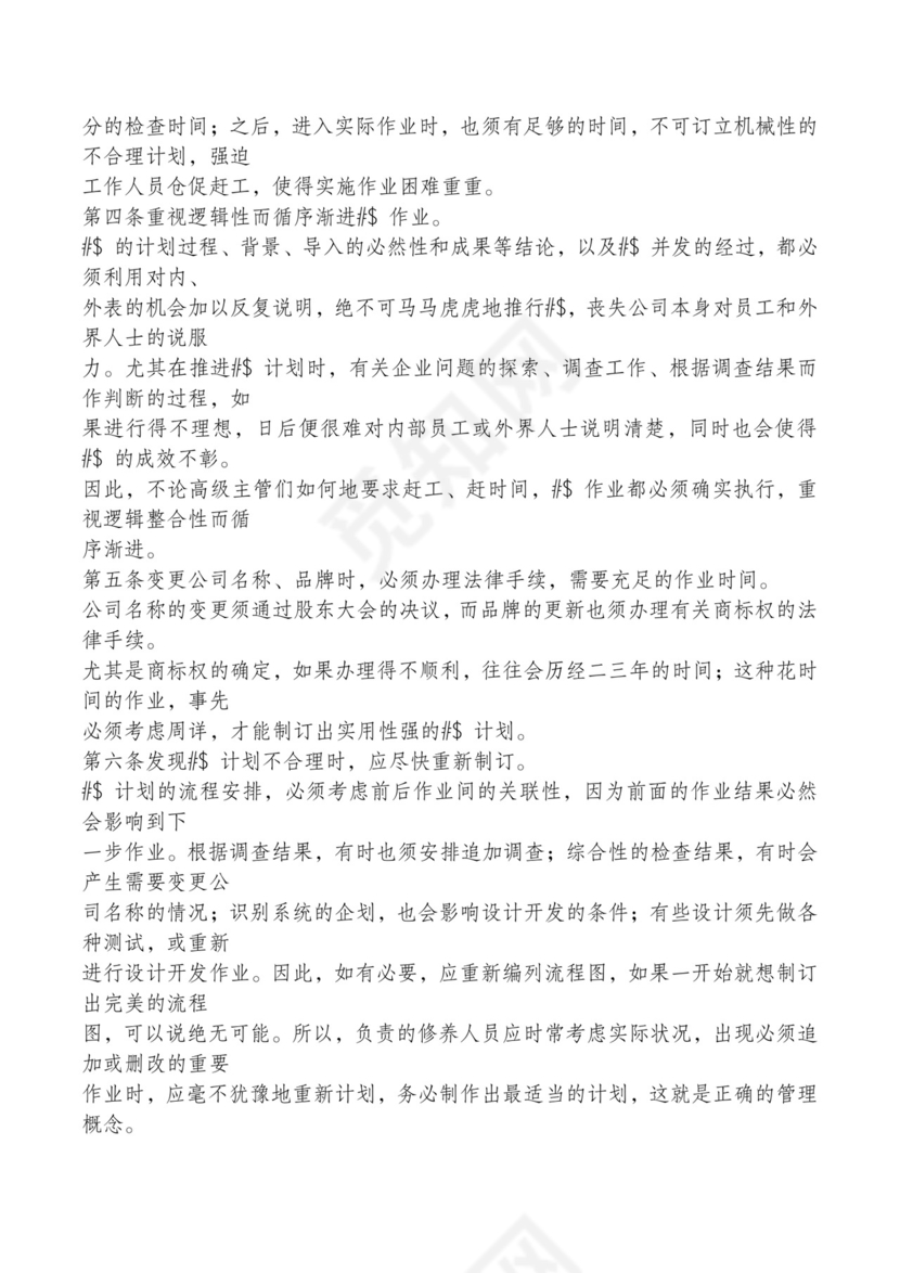 红色简约飘带元素公司管理制度word模板