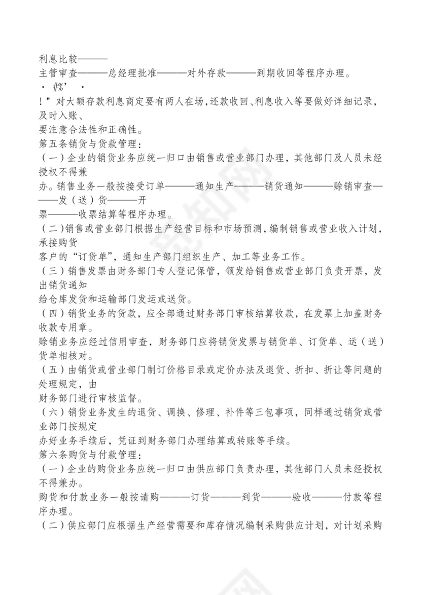 红色简约飘带元素公司管理制度word模板