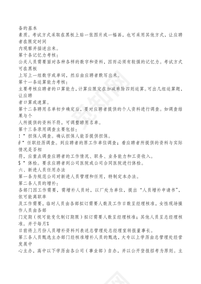 红色简约飘带元素公司管理制度word模板