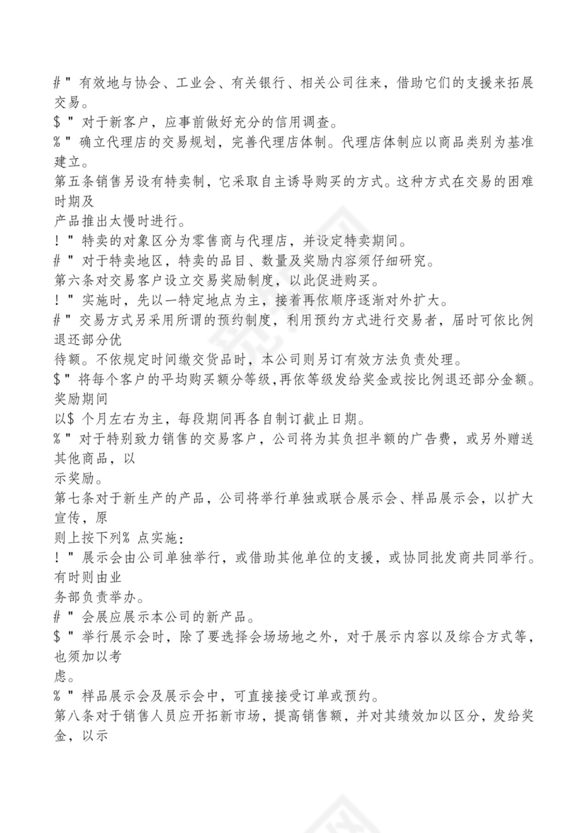 红色简约飘带元素公司管理制度word模板