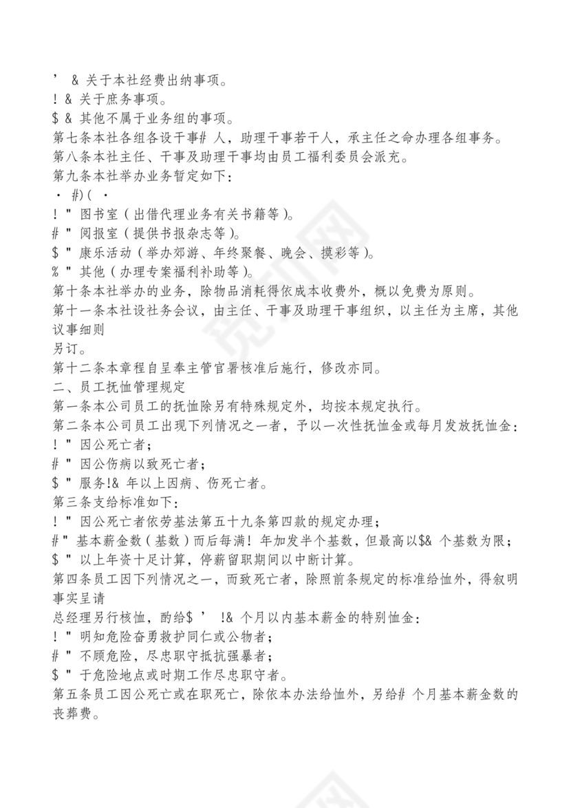 红色简约飘带元素公司管理制度word模板