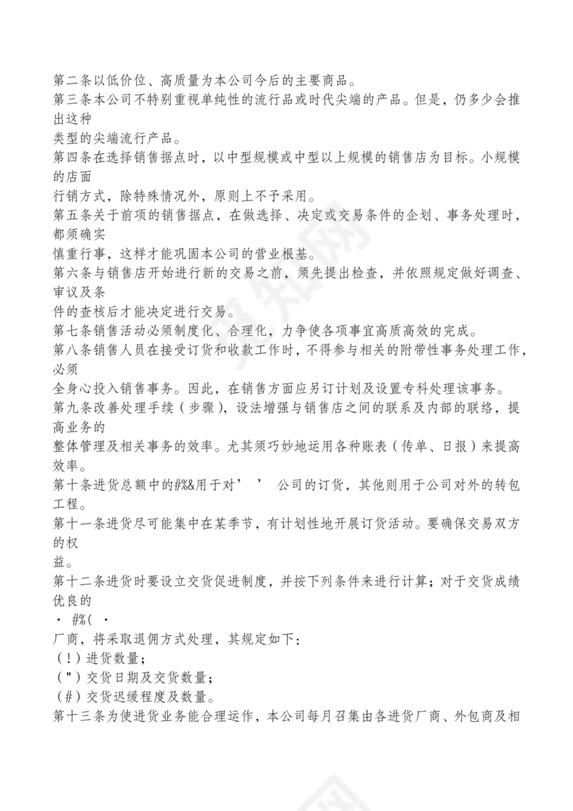 红色简约飘带元素公司管理制度word模板