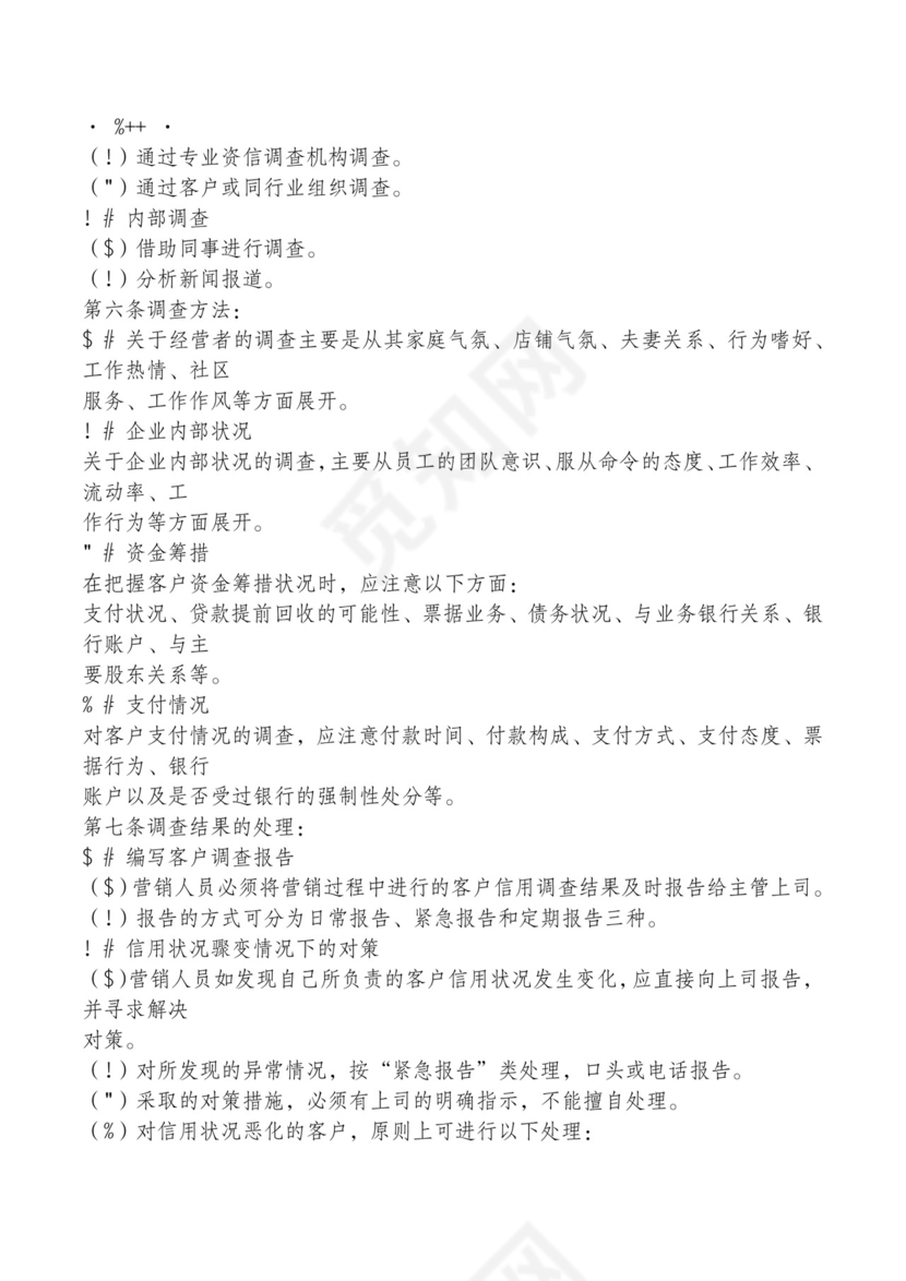 红色简约飘带元素公司管理制度word模板