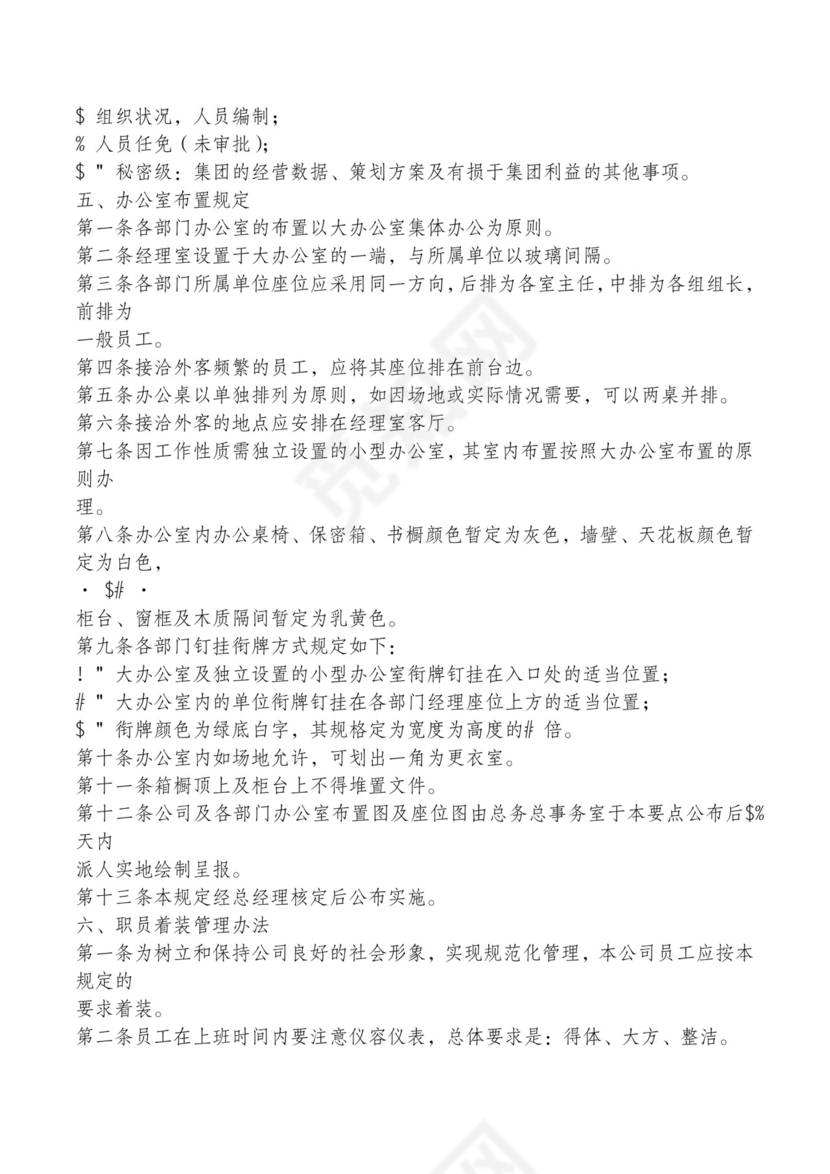 红色简约飘带元素公司管理制度word模板