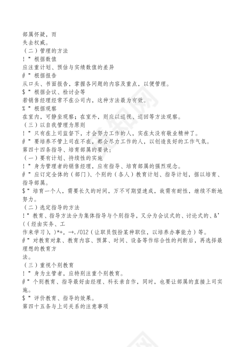 红色简约飘带元素公司管理制度word模板