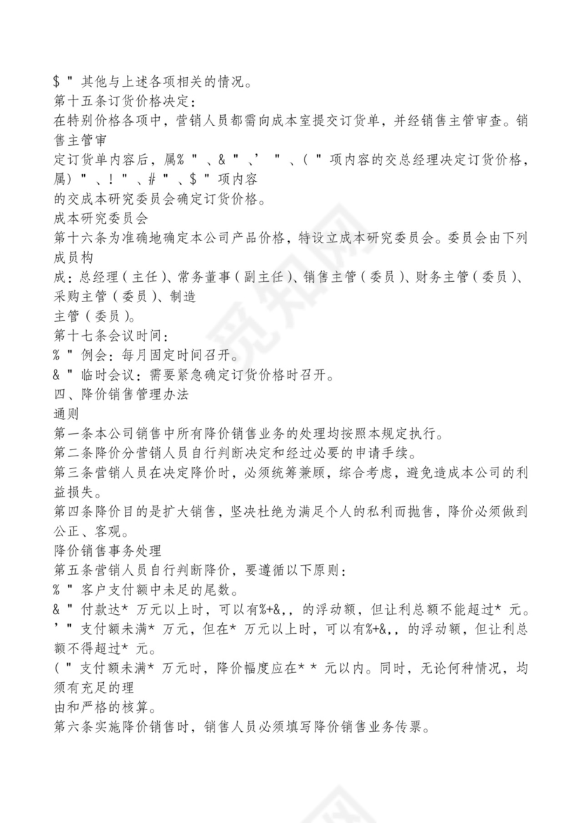 红色简约飘带元素公司管理制度word模板