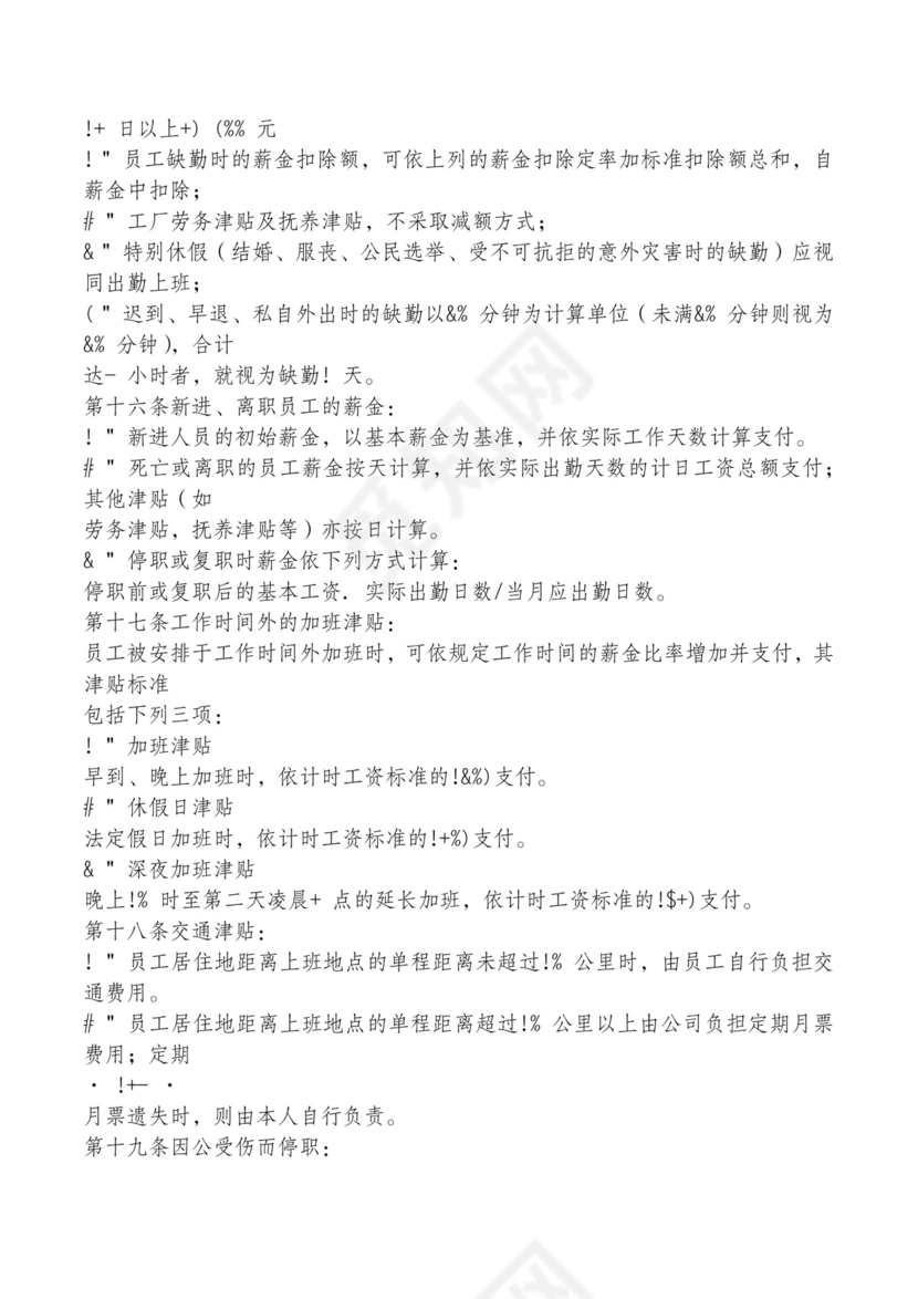 红色简约飘带元素公司管理制度word模板