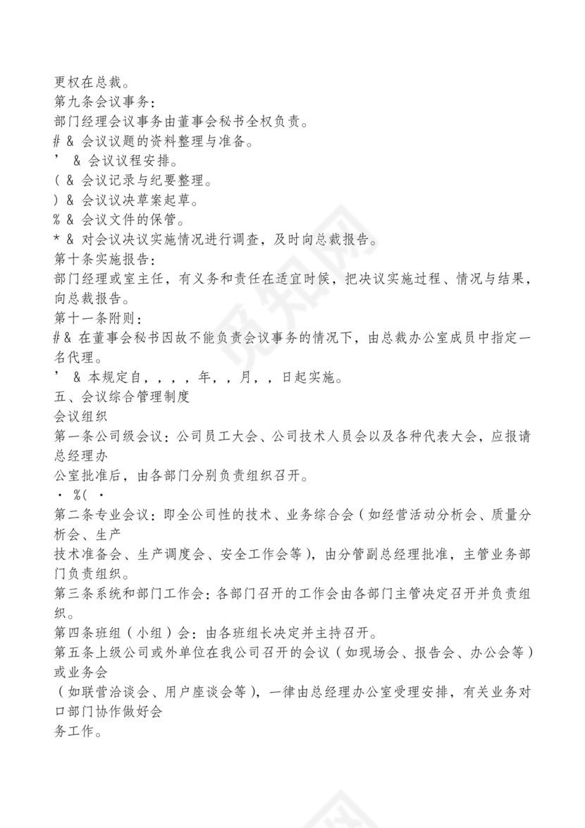 红色简约飘带元素公司管理制度word模板