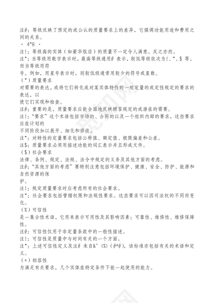 红色简约飘带元素公司管理制度word模板