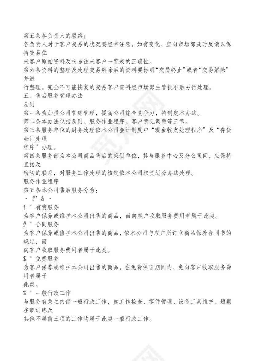 红色简约飘带元素公司管理制度word模板