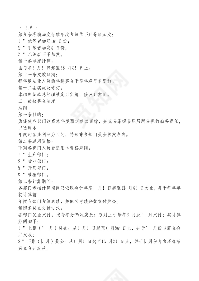 红色简约飘带元素公司管理制度word模板