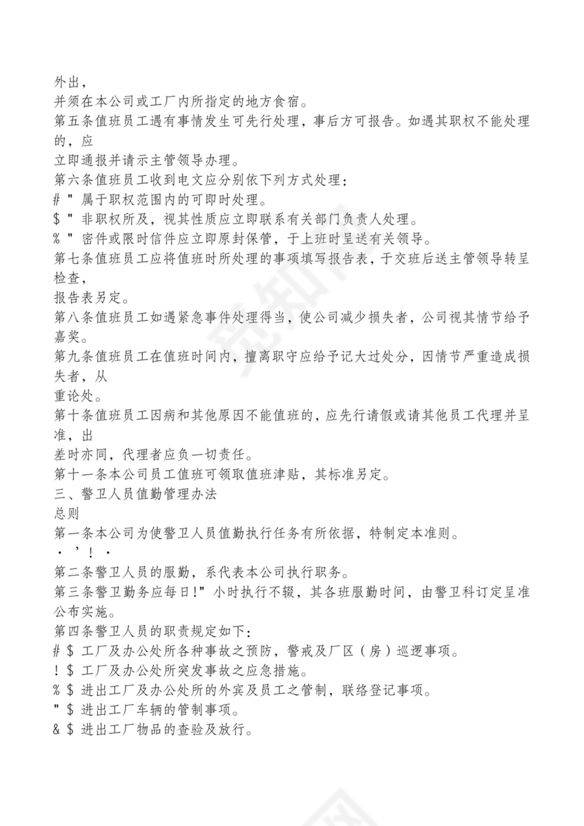 红色简约飘带元素公司管理制度word模板