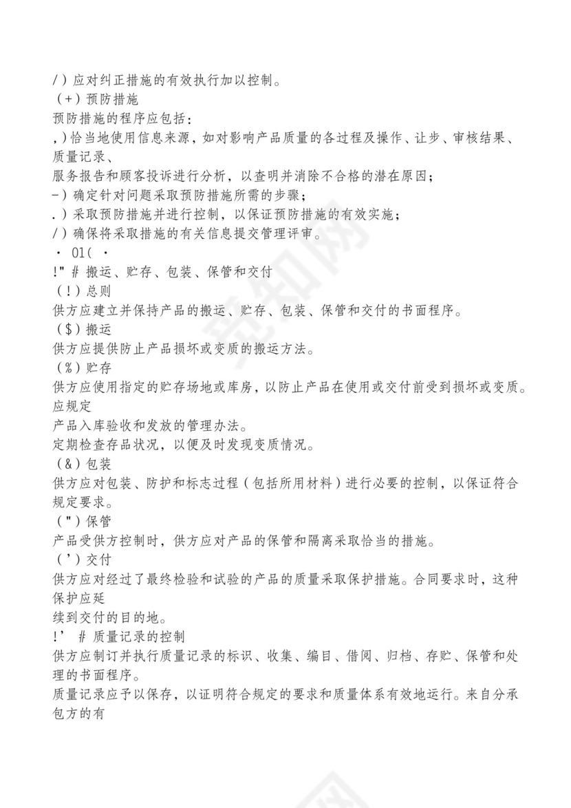 红色简约飘带元素公司管理制度word模板