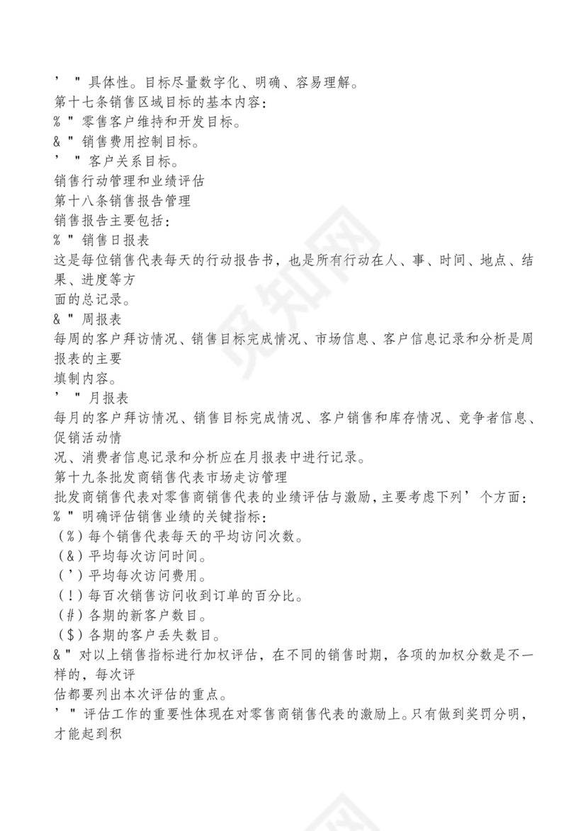 红色简约飘带元素公司管理制度word模板