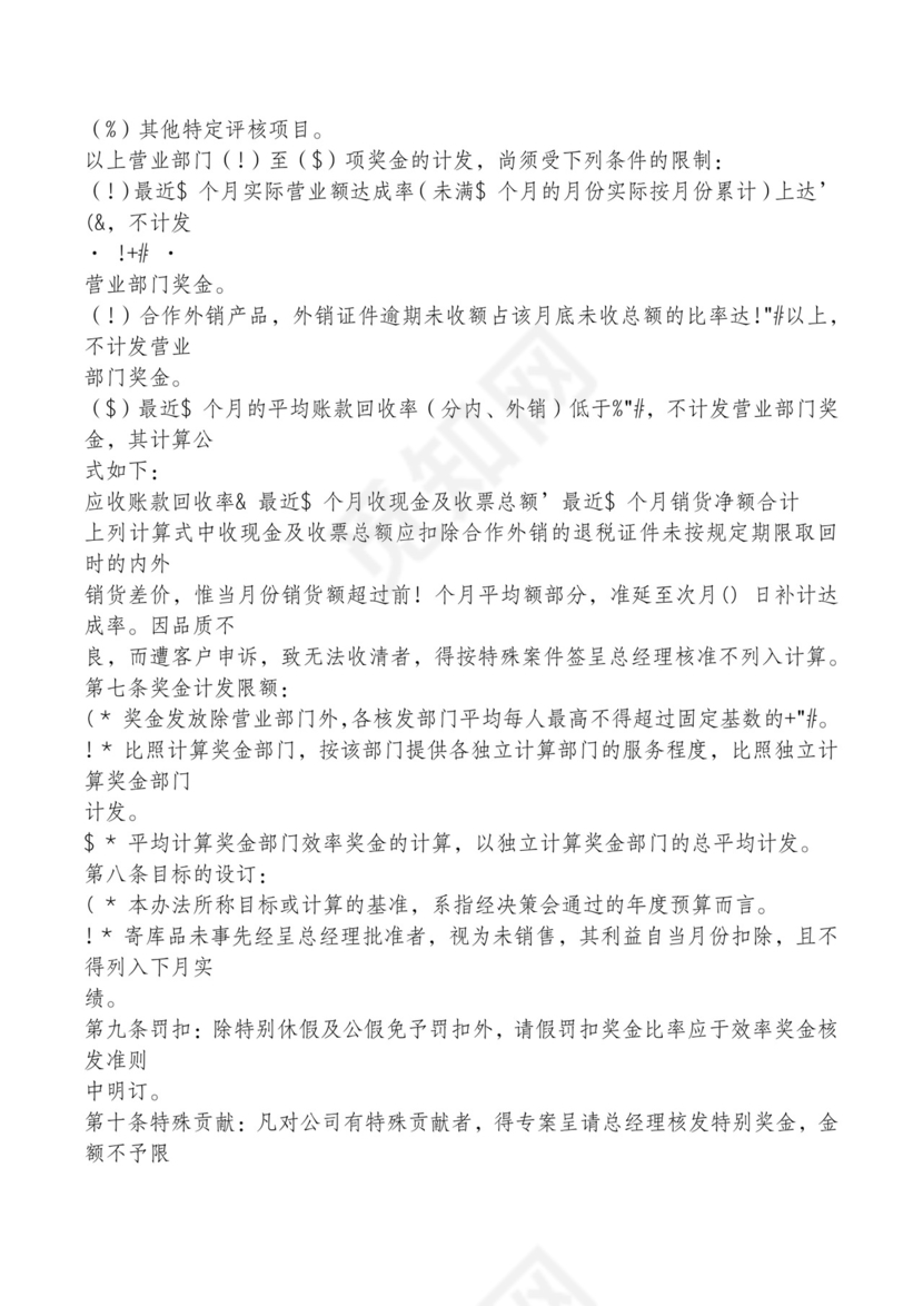 红色简约飘带元素公司管理制度word模板