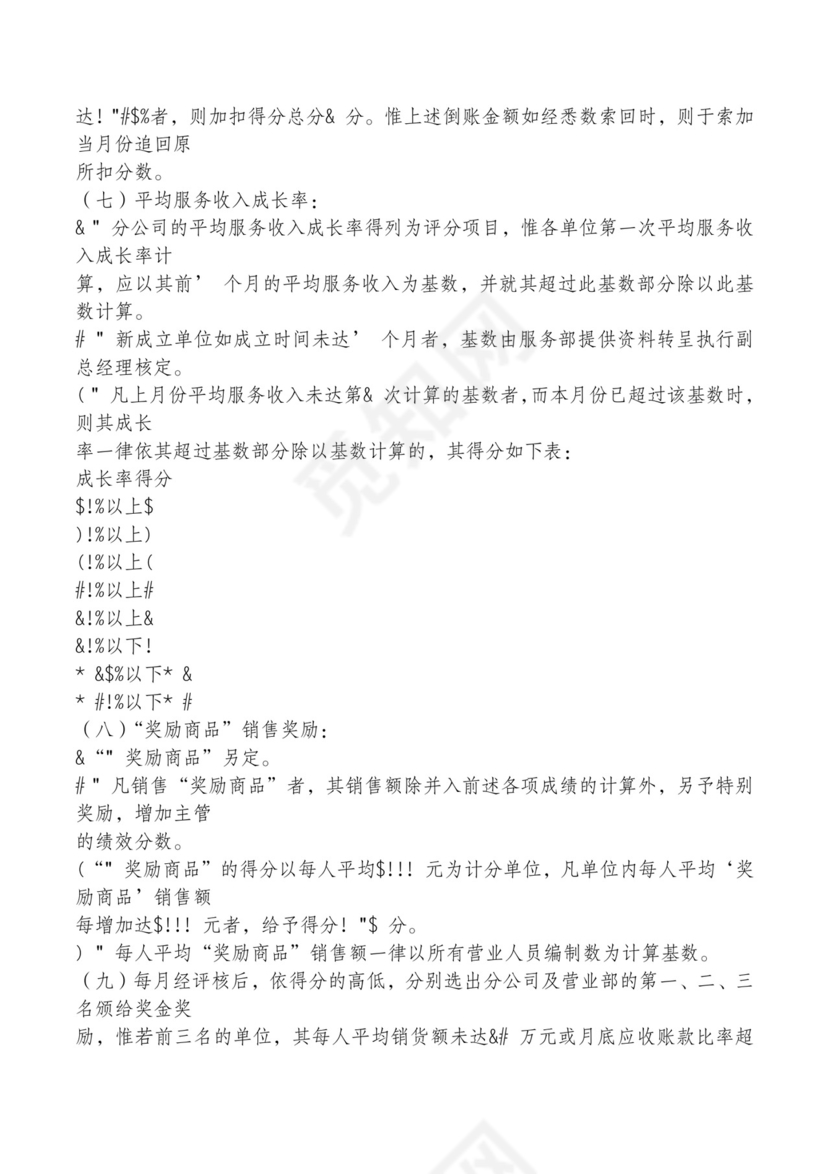 红色简约飘带元素公司管理制度word模板