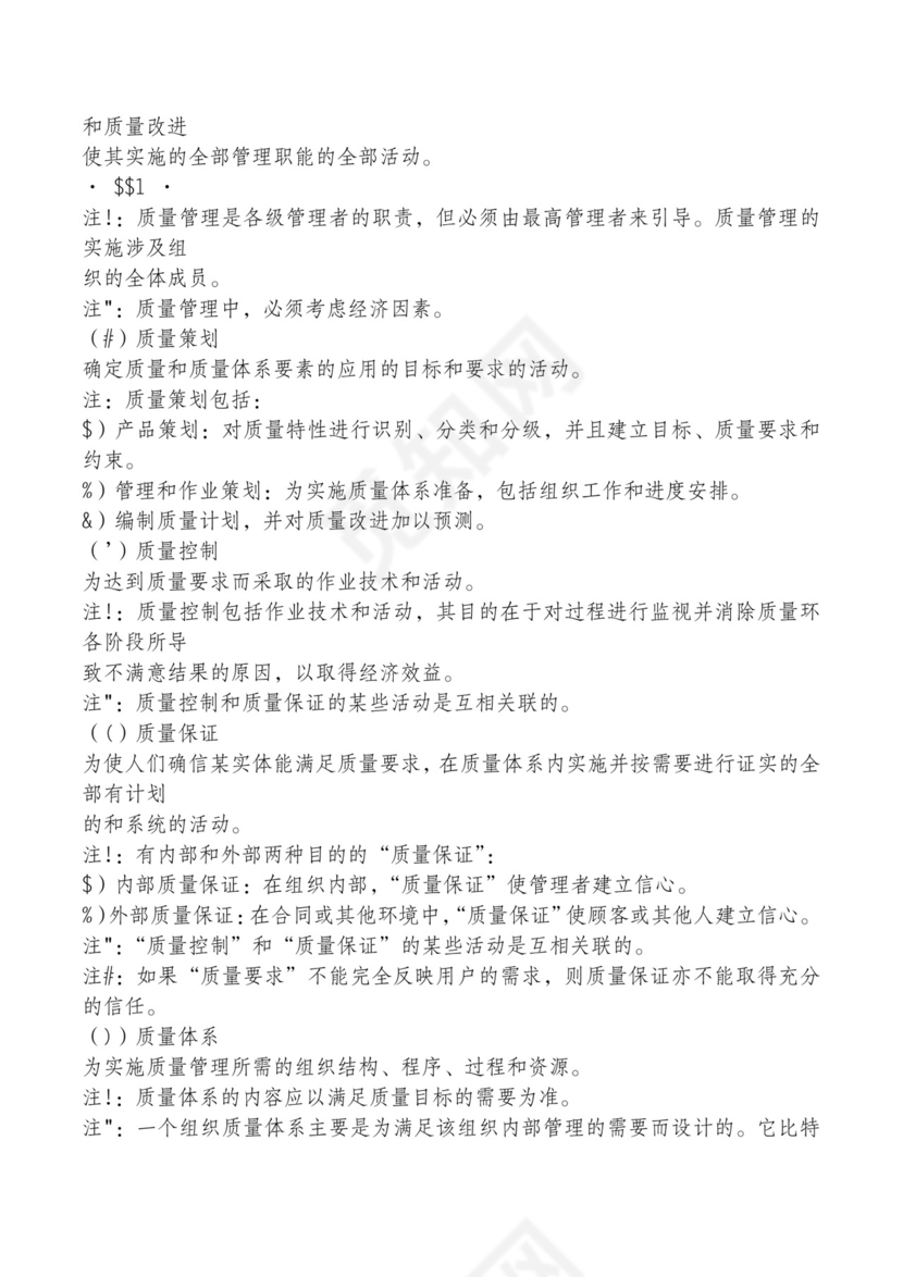 红色简约飘带元素公司管理制度word模板