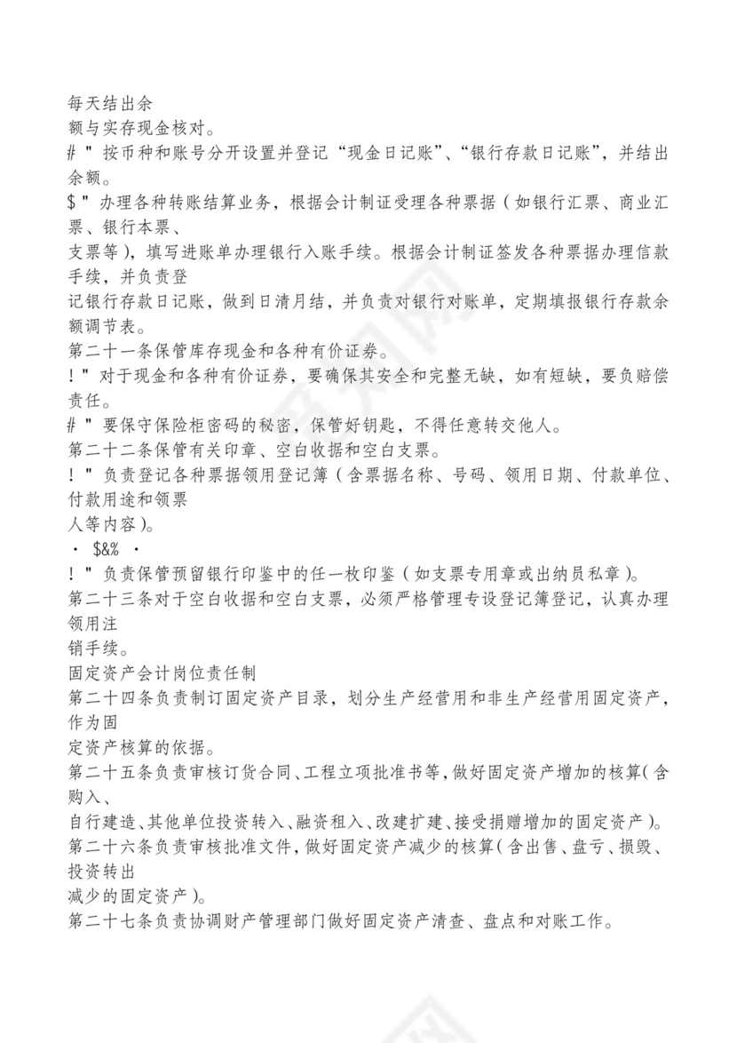 红色简约飘带元素公司管理制度word模板