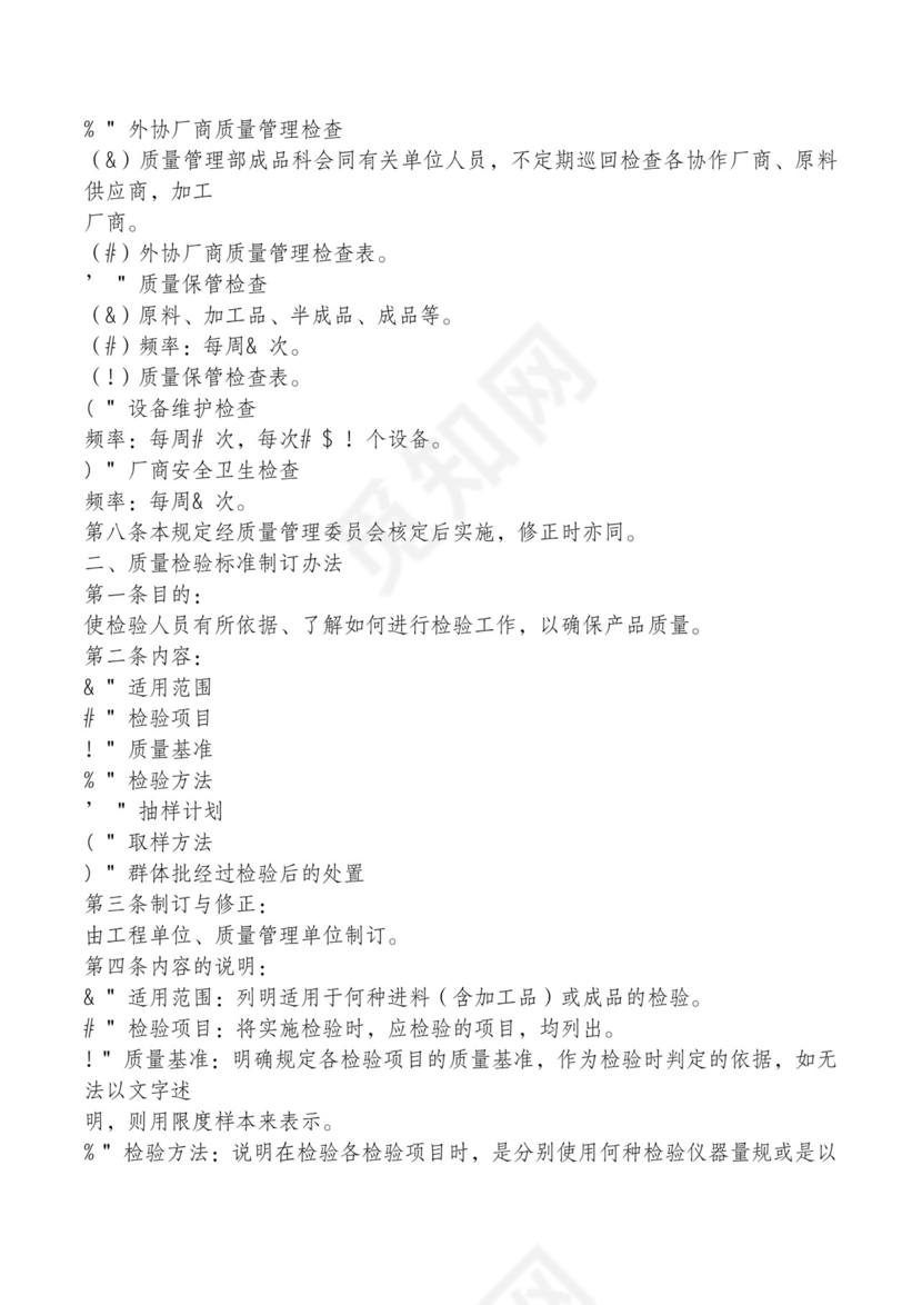 红色简约飘带元素公司管理制度word模板