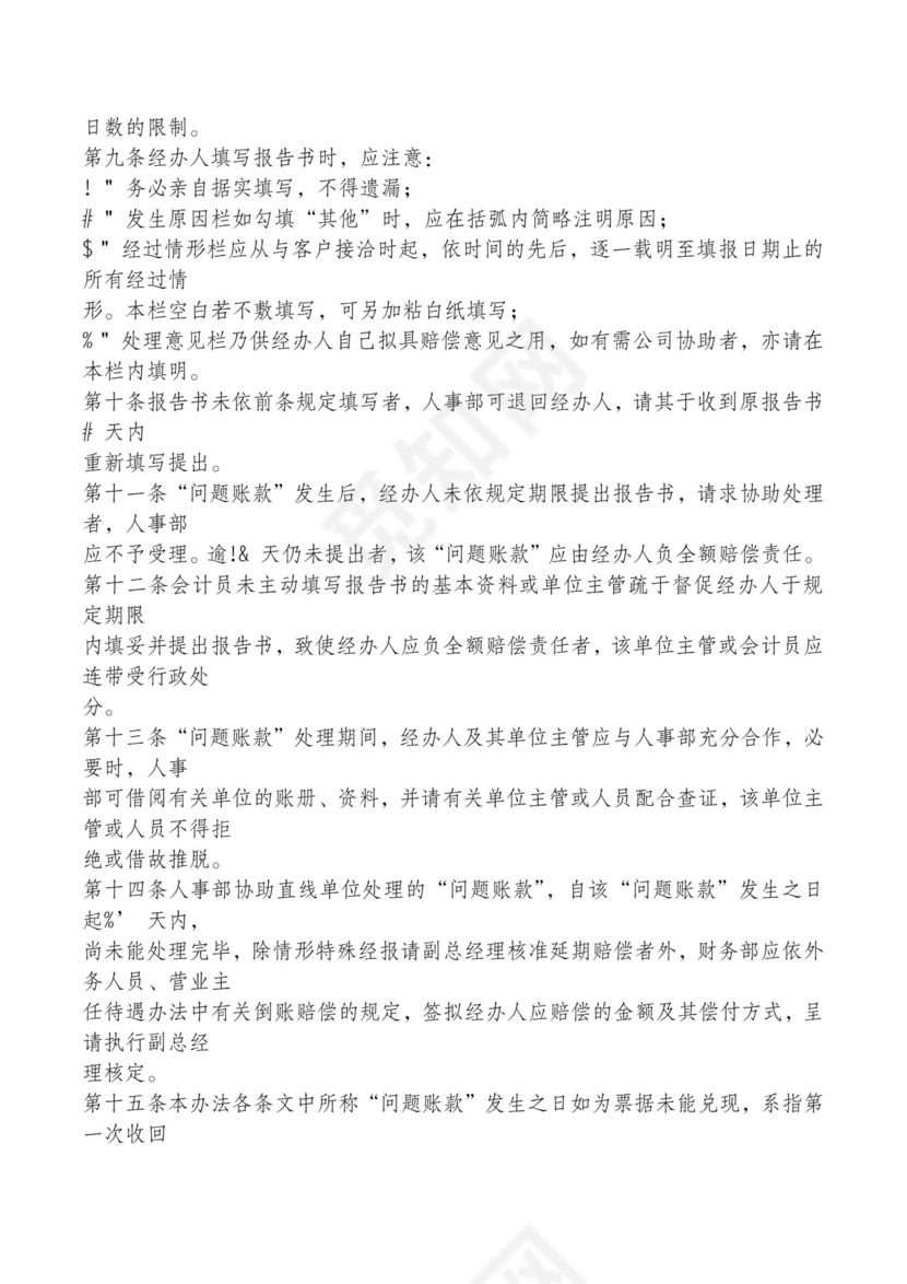 红色简约飘带元素公司管理制度word模板