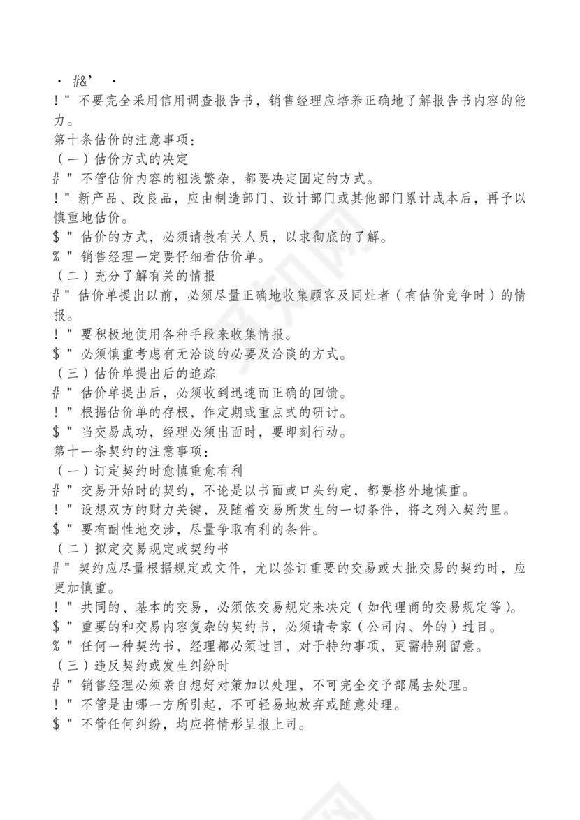 红色简约飘带元素公司管理制度word模板