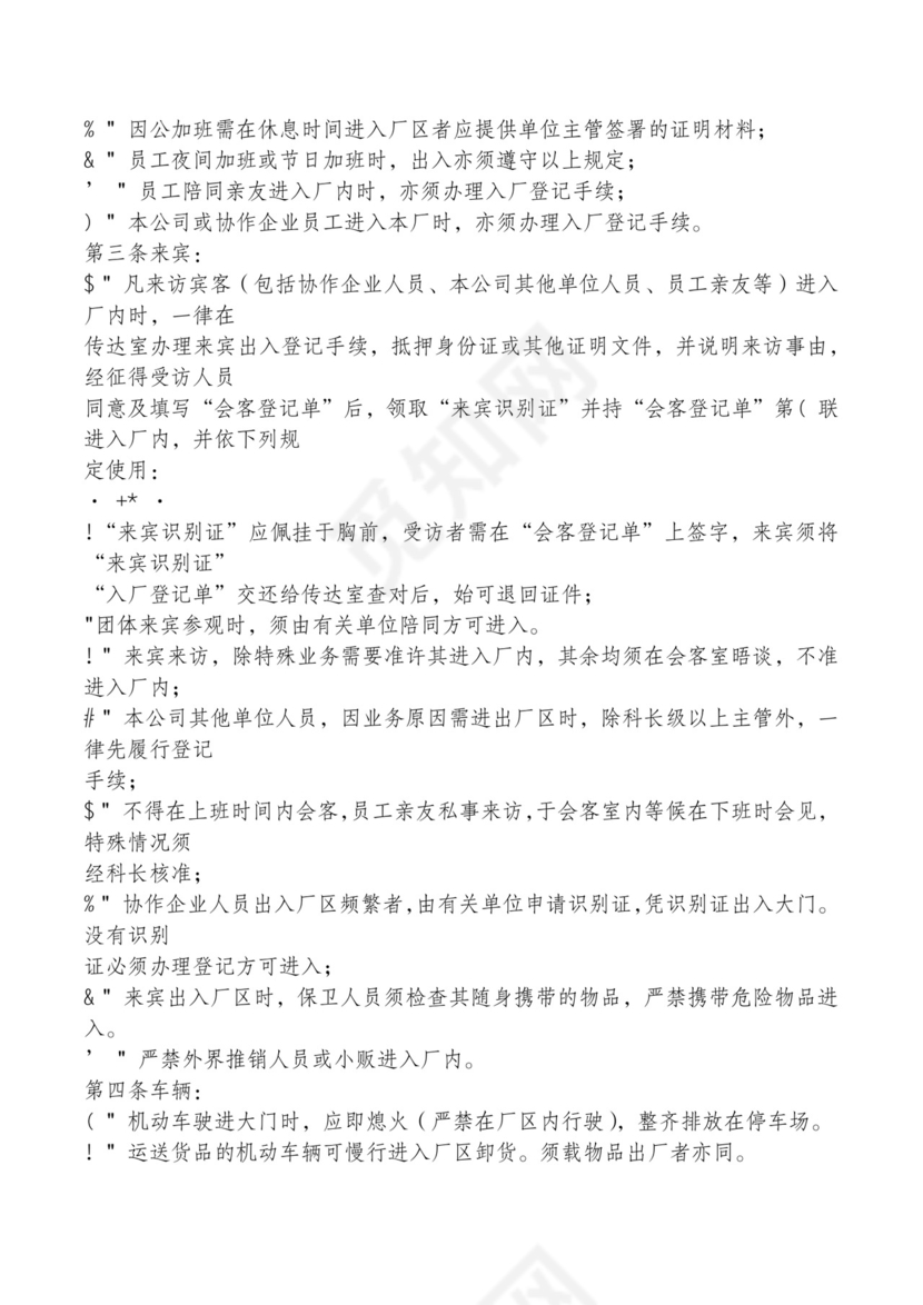 红色简约飘带元素公司管理制度word模板