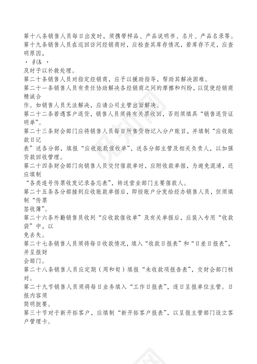 红色简约飘带元素公司管理制度word模板