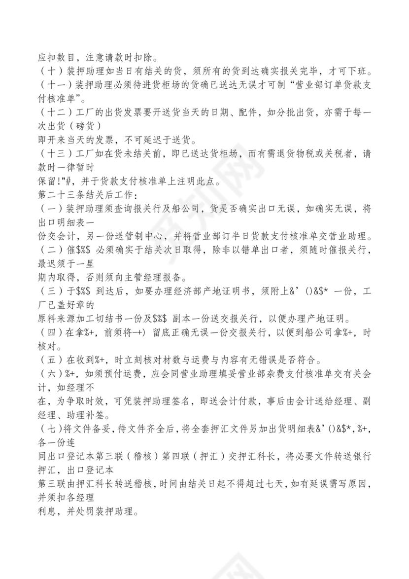 红色简约飘带元素公司管理制度word模板